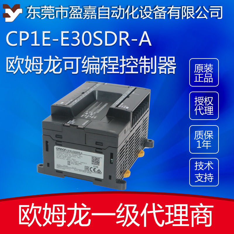omron欧姆龙PLC可编程控制器CP1E-E30SDR-ACPU单元模块原装品质
