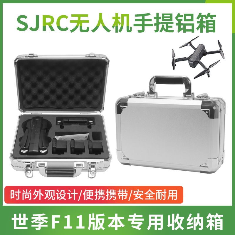SJRC世季F11无人机手提箱多功能收纳箱铝仪器箱合金工具箱便携