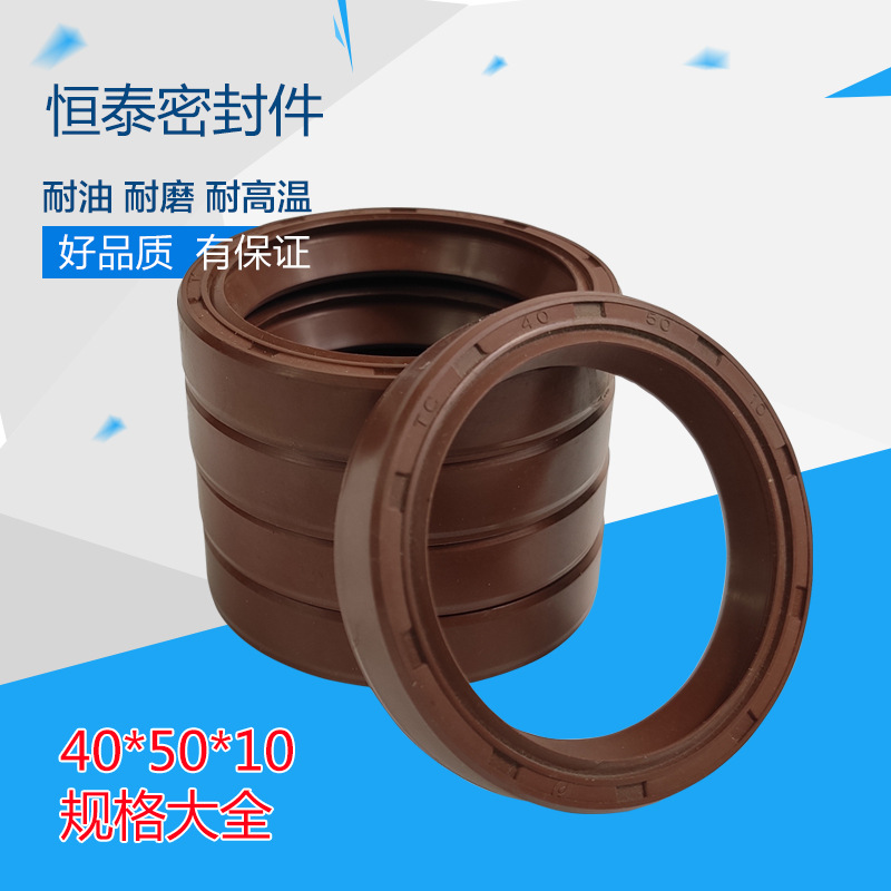 厂家直供油封密封圈国标丁晴40*50*10氟胶大骨架油封酸碱高温