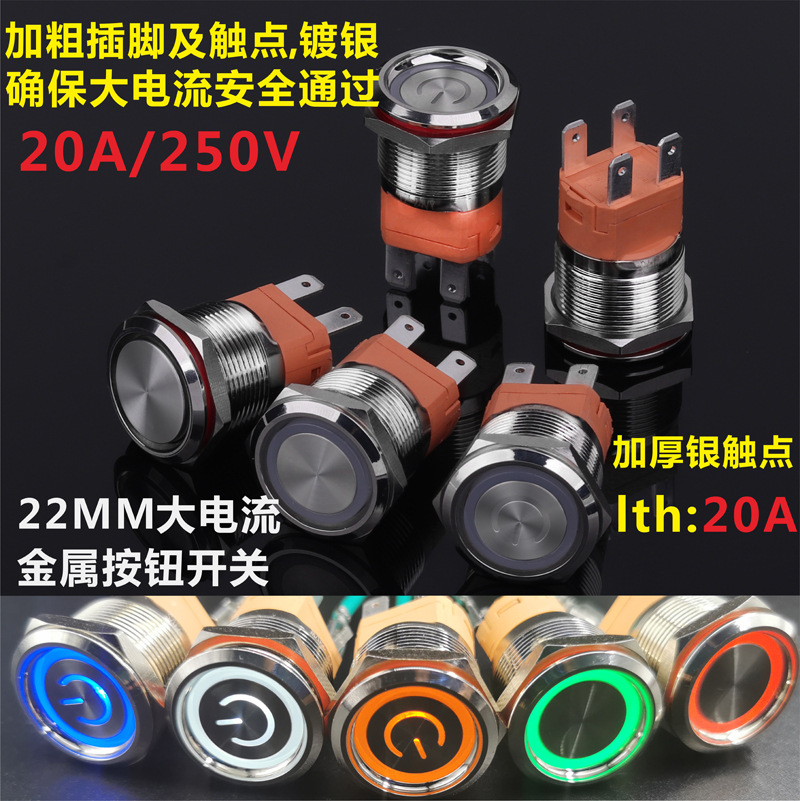 22MM20A High Current Self locking Metal Button switch start-up switch control switch Ignition switch