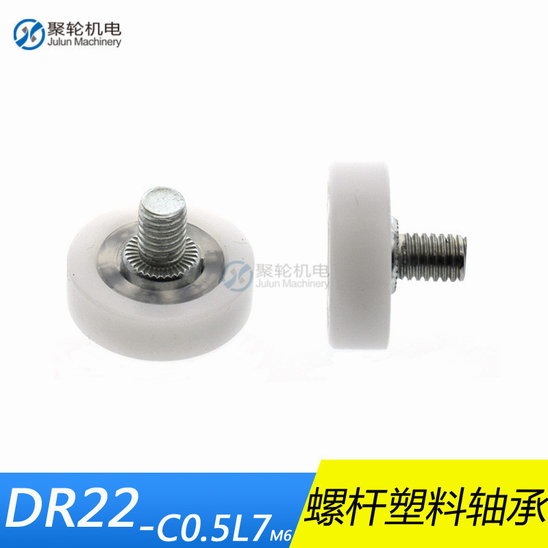 供应医疗仪器用塑料滑轮 DR22C0.5L7塑料轴承 包塑轴承M6螺丝滑轮