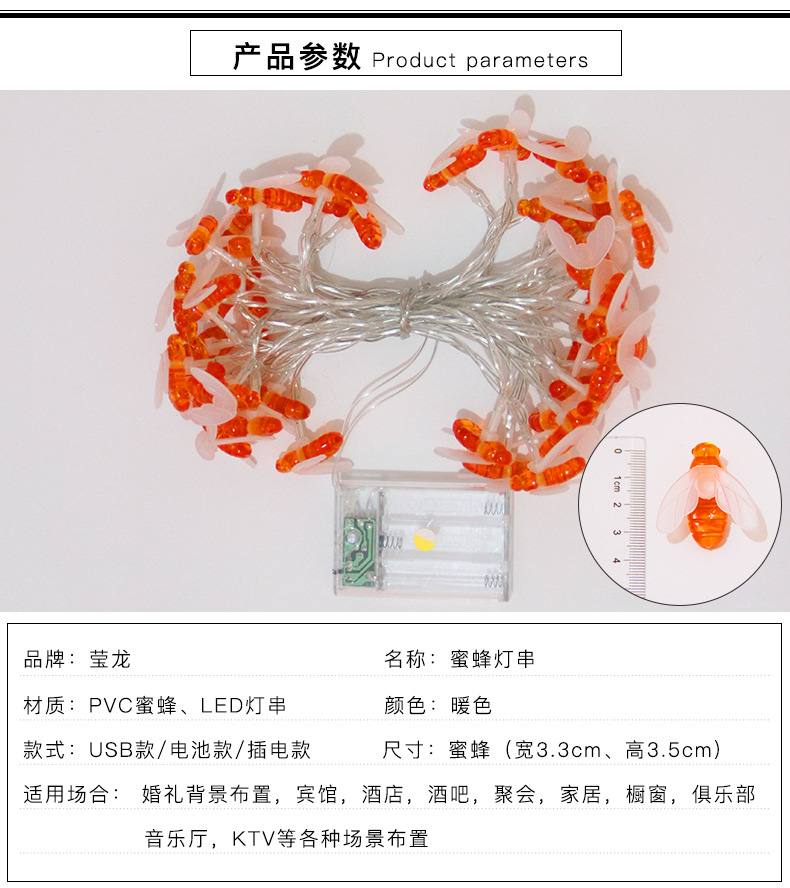 蜜蜂灯串详情页_03.jpg