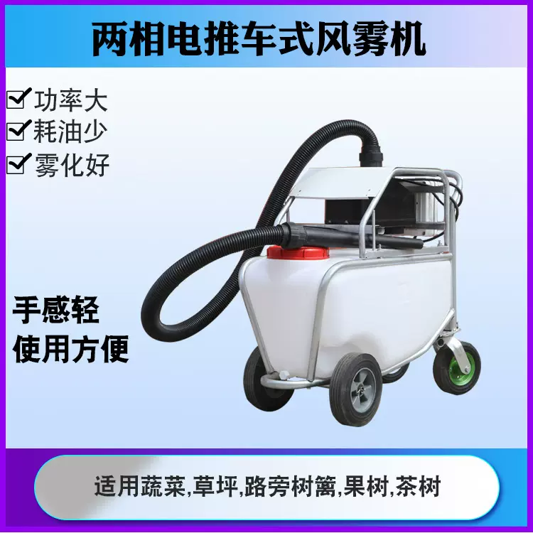 推车式喷雾消毒一体机电动大容量风雾机360度旋转大功率打药机