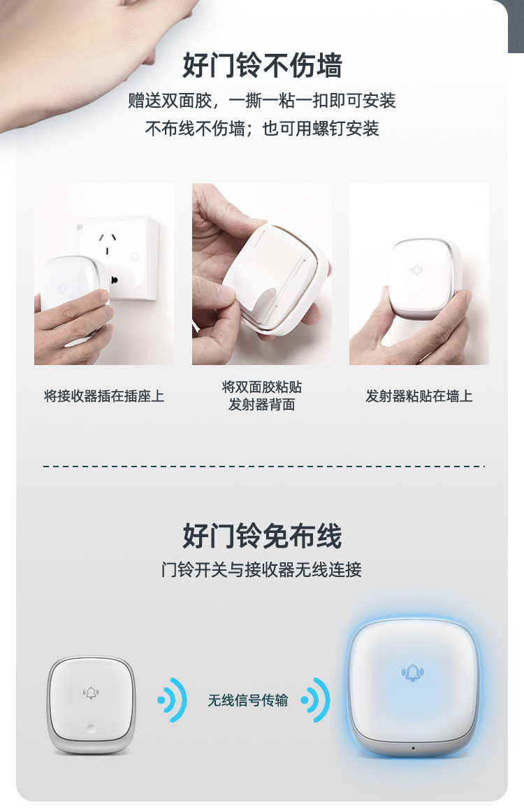 B111博颖自发电无线门铃详情