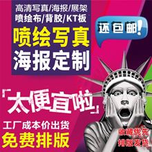 个性定做 室内写真 打印相纸 pp背胶海报 广告喷绘制作 喷绘纸