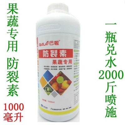 果树防裂果叶面肥柑橘葡萄芒果桃西甜瓜樱桃果实防裂素苹果苦痘病|ms