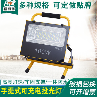 厂家供应手提式可充电投光灯 30W/50W/100W/150W/200W 广告投射灯|ru