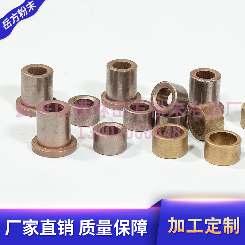 粉末冶金铜套 起动机含油轴承