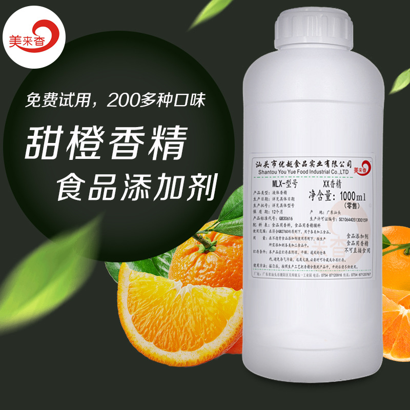 香橙甜橙香精食品级油溶香精适用烘焙糕点耐高温留香持久型号