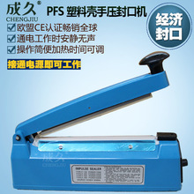 PFS-200手压封口机 手压食品塑料袋热封机 铁壳印日期手动封口机