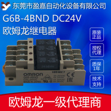 omron欧姆龙继电器模组G6B-4BND DC24V 继电器G6B-1114P-FD-US