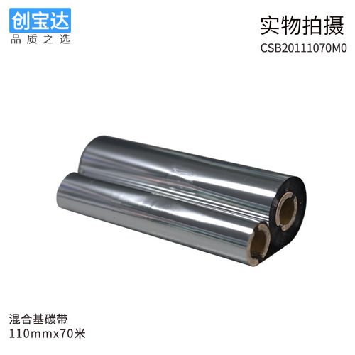 Ribbon 110*70M barcode ribbon E-mail label ribbon GK888 ribbon label printing