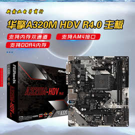 适用于华擎（ASRock）A320M-HDV R4.0 台式机CPU电脑主板