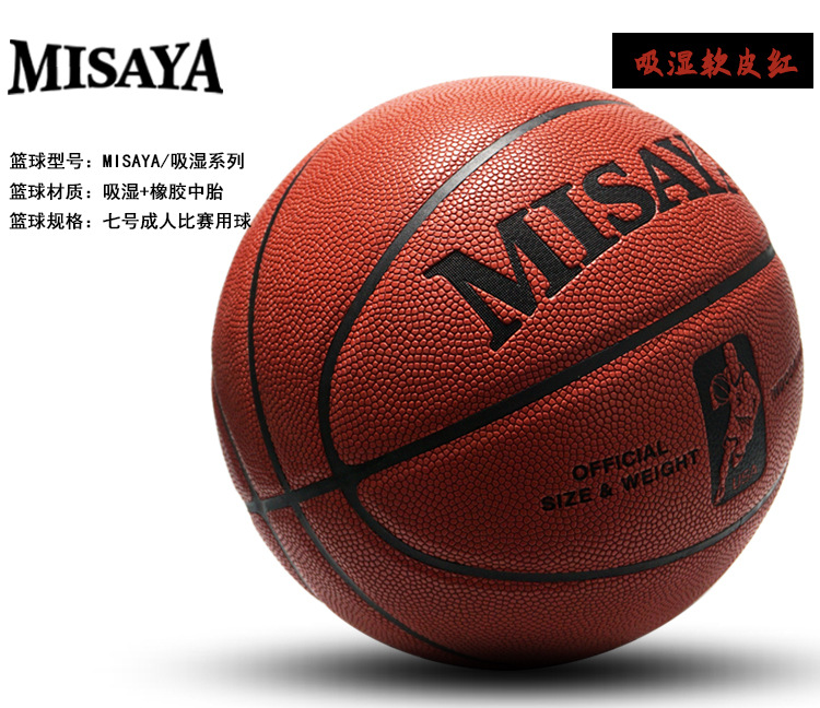 吸湿PU7号篮球_16.jpg
