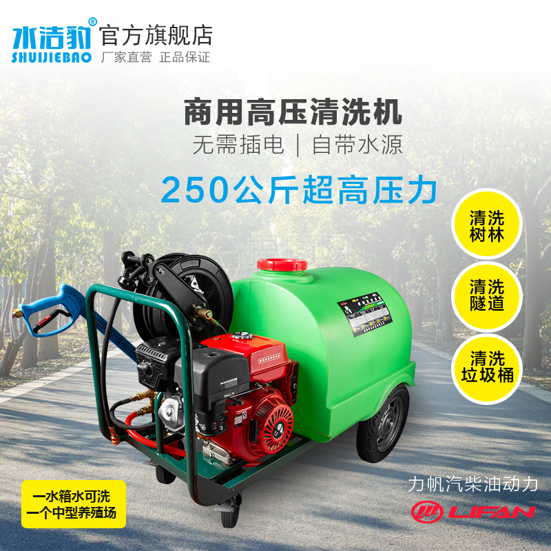 水洁豹300升水桶移动高压洗车机清洗机市政园林汽柴油动力电启动