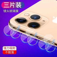 适用苹果13Pro max手机镜头保护膜 iPhone12后置摄像背膜
