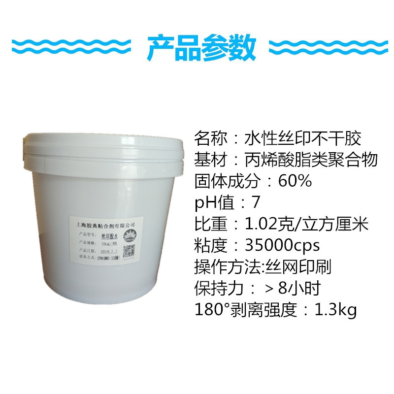 丝印胶水 耐热型可丝印压敏胶 电子家电丝印不干胶