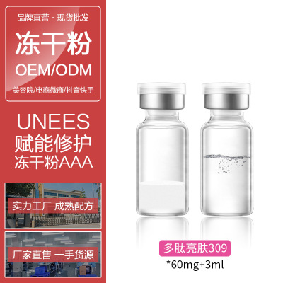 多肽嫩肤冻干粉oem 保湿紧致抗初老提亮肌肤修护冻干粉贴牌加工|ms