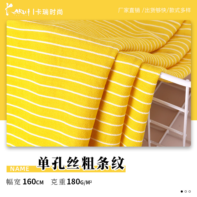 50支单孔丝麻棉条纹面料 180g孔雀丝粗条纹布 春夏T恤家居服面料