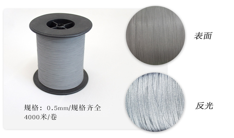 反光丝产品详情图.jpg