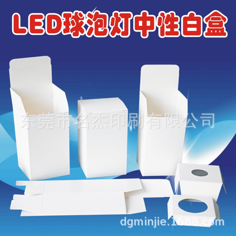 66x66x120mm白卡纸盒LED球泡灯插底包装盒中性白盒螺丝盒