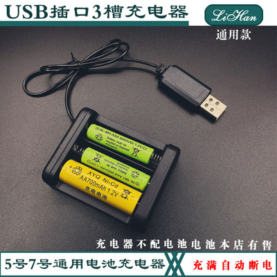 No. 5 7 Rechargeable battery Charger Kit Toys Battery usb Three slots Battery Charger