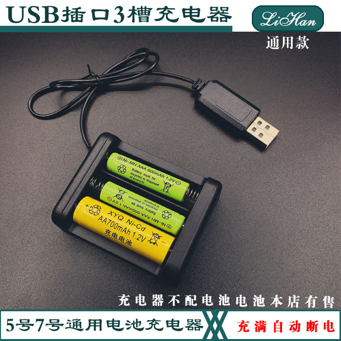 No. 5 7 Rechargeable battery Charger Kit Toys Battery usb Three slots Battery Charger
