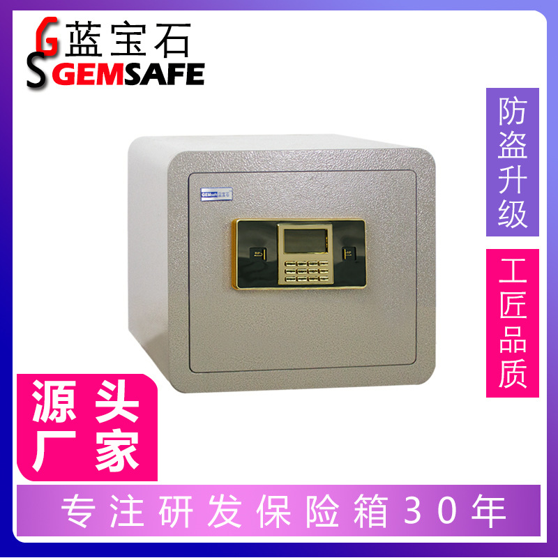 蓝宝石加厚保险柜 防盗储存柜 订造保险箱