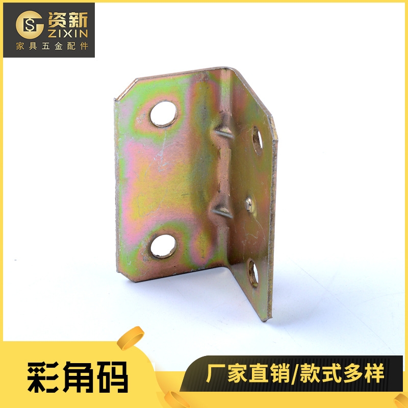 工厂批发冷扎钢彩角码现代简约L型加厚直角角码 橱柜家具五金配件
