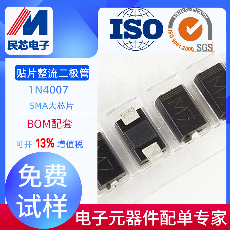 1N4007 4007 丝印：M7 SMA大芯片 贴片整流二极管 全新现货