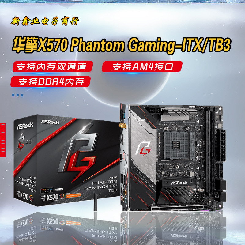 适用ASRock华擎  X570 Phantom Gaming-ITX/TB3 主板 AM4接口