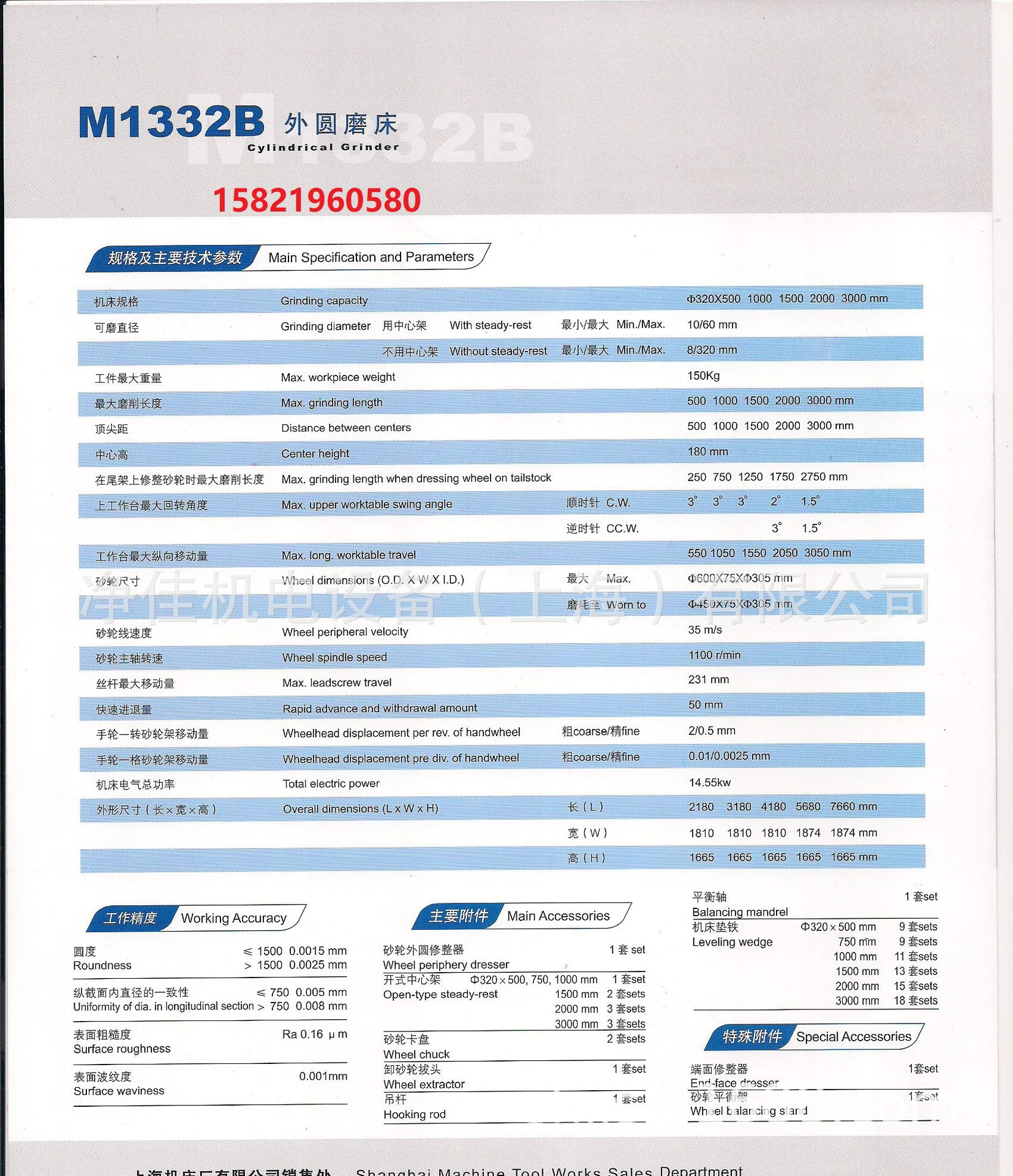 M1332外圆磨床