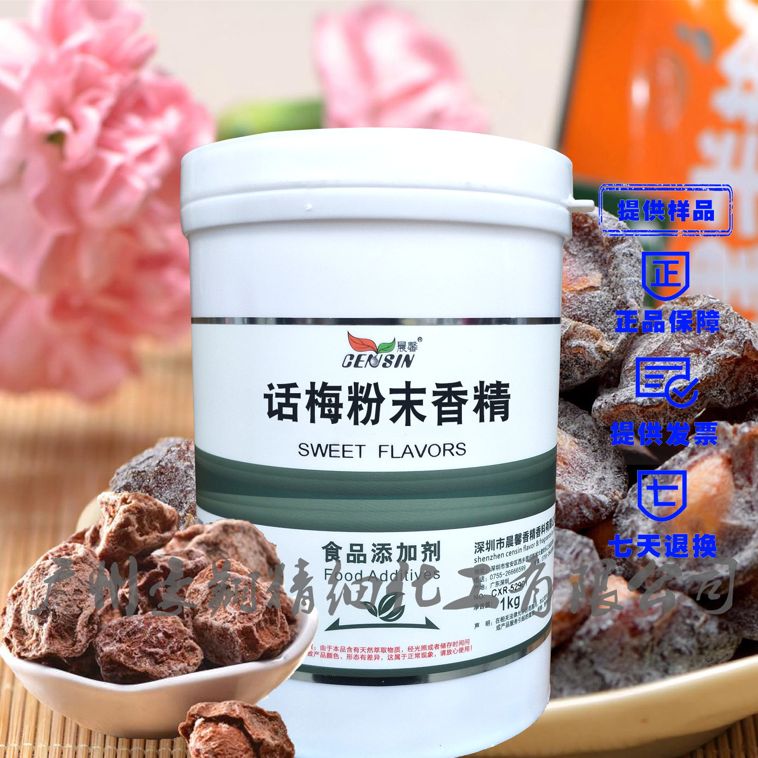 话梅香精烘焙原料晨馨话梅粉末香精耐高温水溶1KG起订