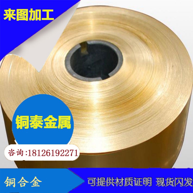 精密冲压1/2H黄铜带 国标C26000黄铜卷片 T2紫铜带 含铜量高