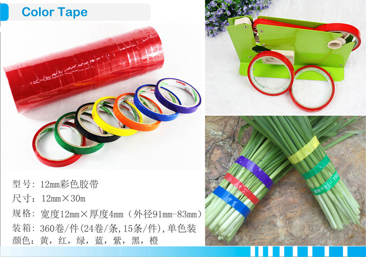 胶带 超市蔬菜环保捆扎胶带 彩色扎口胶带 捆扎机专用胶带 批发