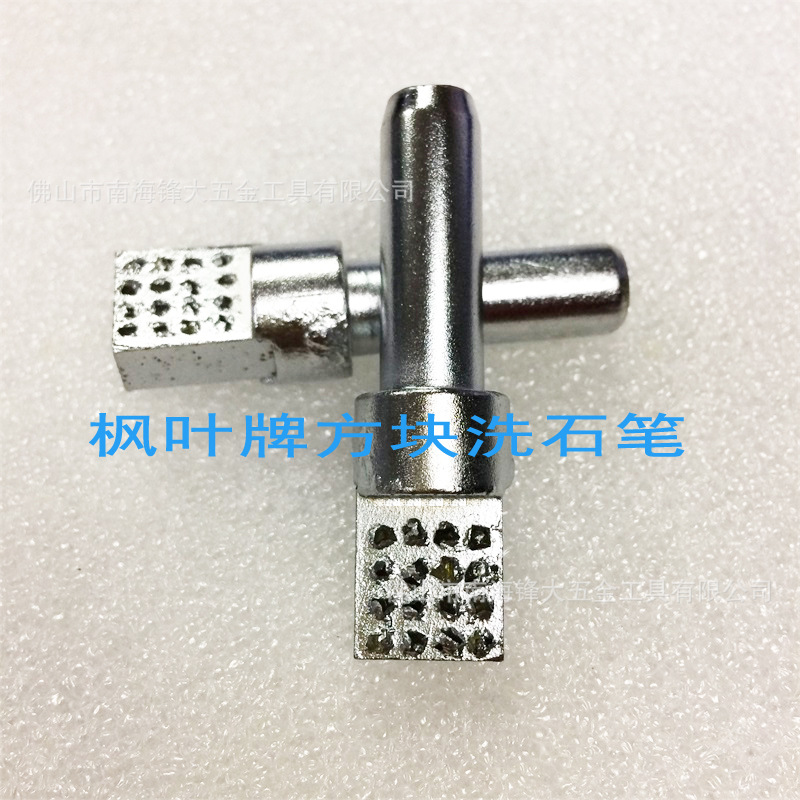 枫叶牌洗石笔 水磨专用砂轮笔 方块洗石笔 大砂轮修整笔