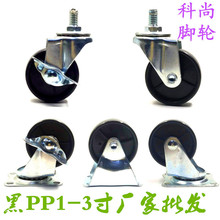 厂家直销 1.5寸2寸PP轮 尼龙轮万向轮 2.5寸脚轮万向 家具轮子