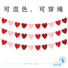 情人节毛毡爱心派对拉旗爱心串ILOVEYOU婚房装饰布置拉花彩带