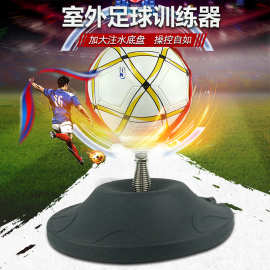 室外足球训练器 速度球 快速球 加大灌水灌沙底座训练器比赛用