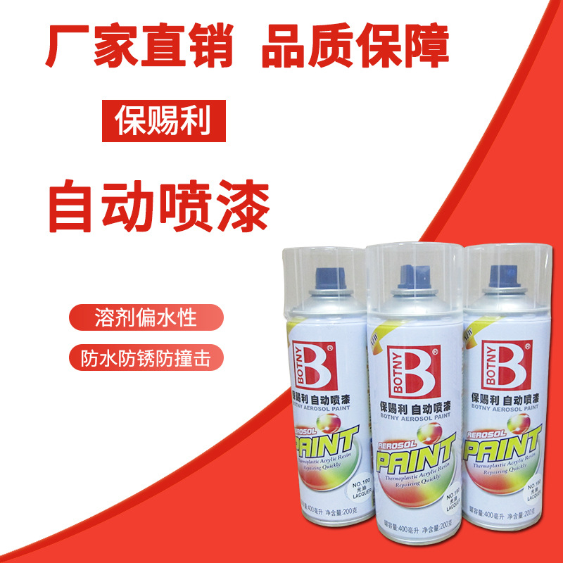 Botny automatic Spray paint Hand painting Rust automobile Nick repair Hand shake Spray paint Car repair accessories