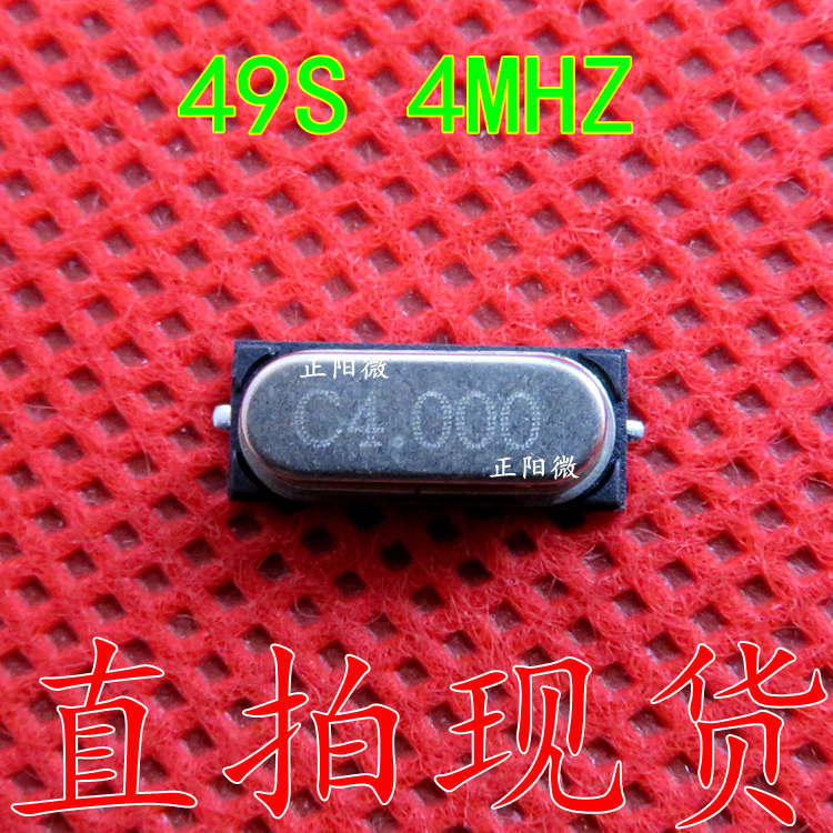 49S 4MHZ 4.000MHZ SMD 贴片无源晶振 4MHZ