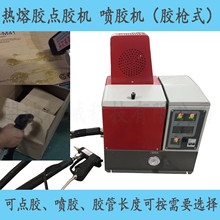 热熔胶点胶机 喷胶机 手提式热熔胶喷胶  胶枪式点胶机