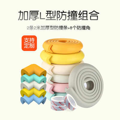 儿童防撞条 4米L型室内加厚防护条 幼儿园茶几婴儿安防防撞角套装