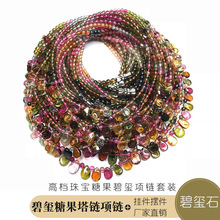 碧玺糖果塔链项链 高档珠宝糖果碧玺项链套装Tourmaline necklace