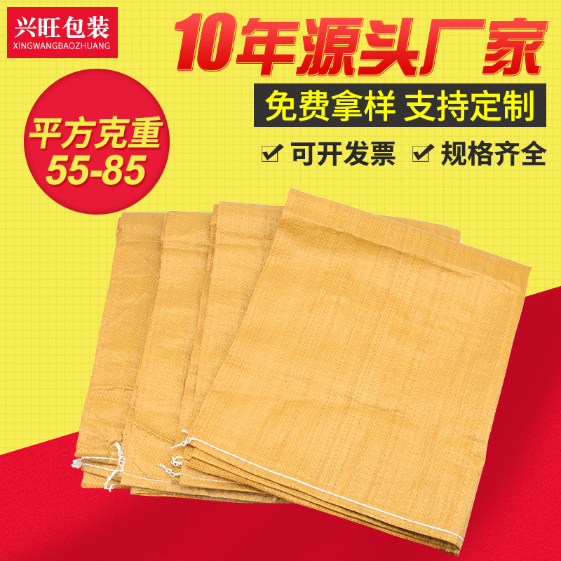 生产厂家定制黄色大号物流服装包装袋 防水塑料蛇皮袋打包编织袋