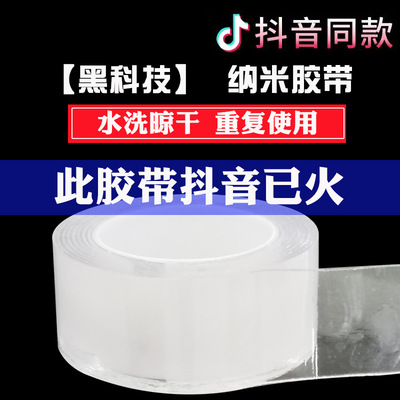 Shake the same tune transparent No trace Nanometer Double sided tape washing Strength adsorption Artifact waterproof Magic stick