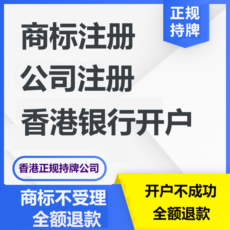 Trademark register Transfer purchase Sell Authorize Hong Kong Offshore Account company register apply U.S.A Trademark register