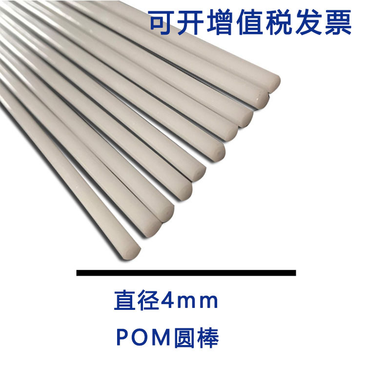 pom Plastic Round bar Solid rod Nets bracket POM rod Baby carriage Ceiling Plastic steel strip