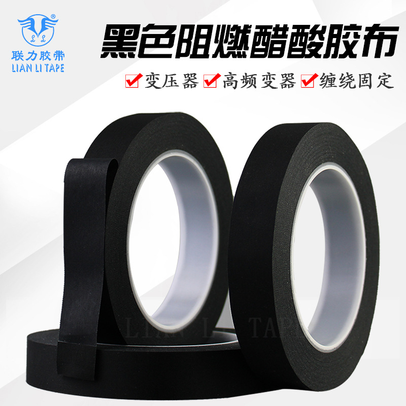 耐高温胶布黑色高温胶布黑阻燃醋酸布电机线圈外封包 宽任意*30米