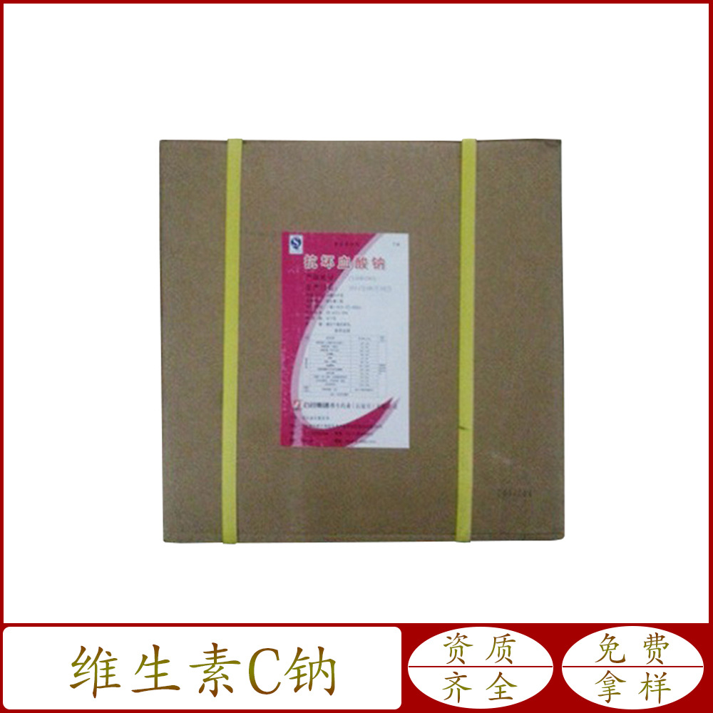供应 石药 抗坏血酸钠 维生素C钠 VC钠   1kg